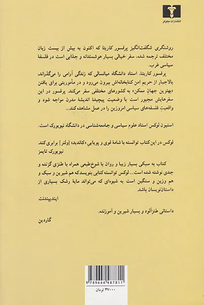 روشنگری شگفت انگیز پروفسور کاریتا